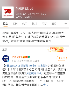 时事新闻热点