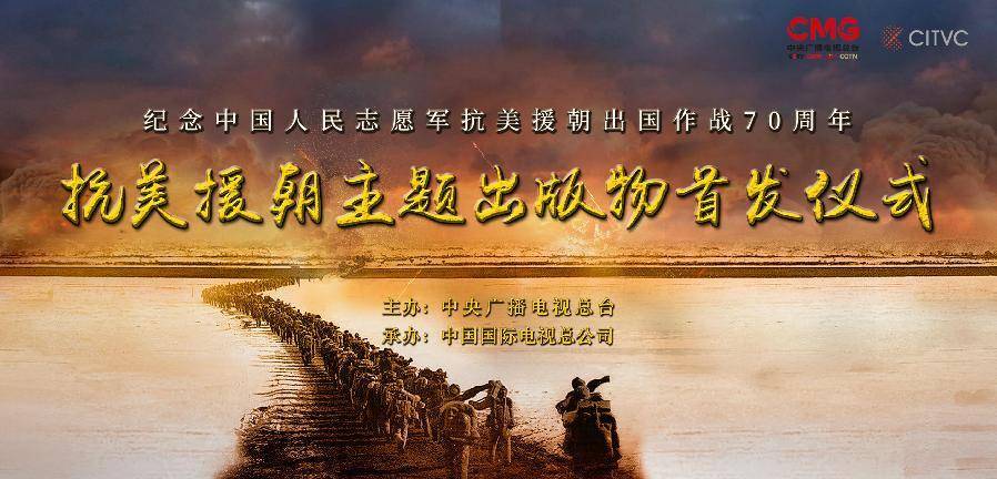 纪念抗美援朝七十周年诗歌朗诵稿，抗美援朝七十周年诗歌朗诵致敬英雄先烈