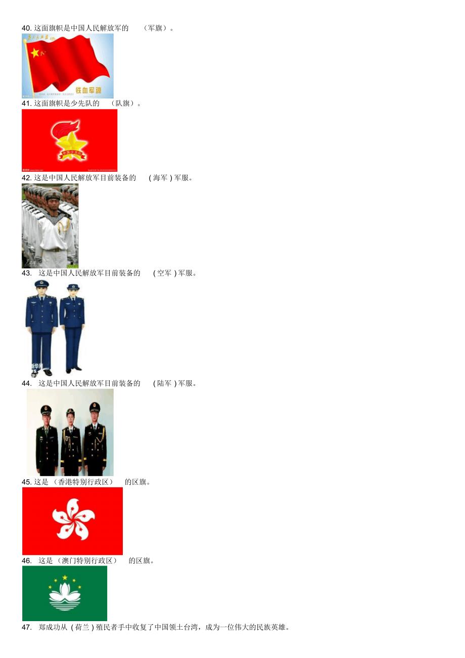 国防教育知识竞赛题库小学组，国防教育知识竞赛小学组题库概览