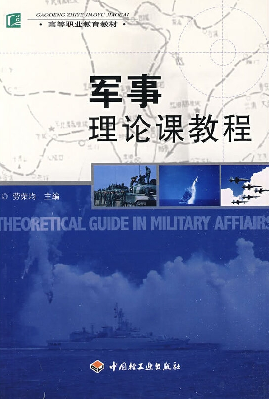 赞美军事理论课，军事理论课的颂赞与启示