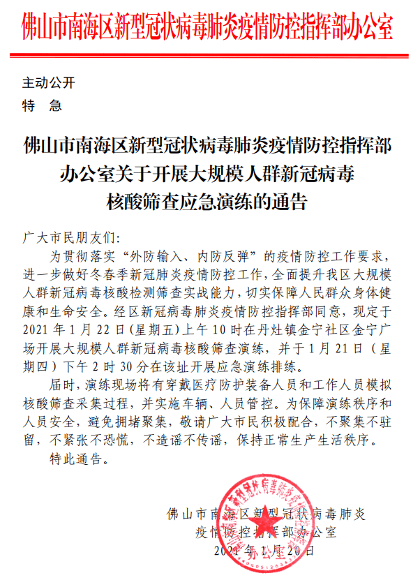 广东佛山南海区最新疫情通报，全面防控，保障人民健康安全，广东南海区最新疫情通报，全面防控，守护人民健康安全