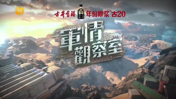 军事观察室最新一期2019年8月28日深度解析，军事观察室深度解析，最新一期报告揭示（日期）军事动态与趋势分析