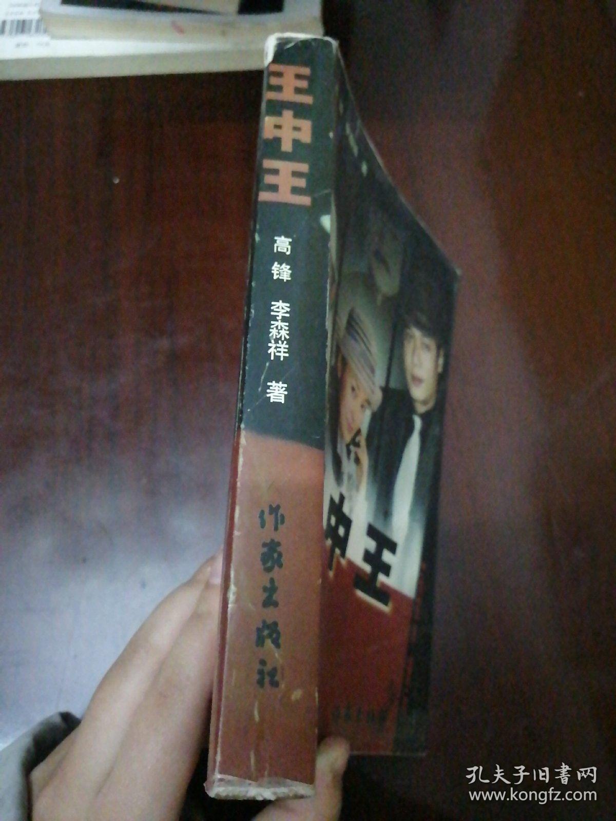王中王资料一肖持，揭秘背后的故事与成就，王中王资料一肖持，揭秘背后的故事与辉煌成就