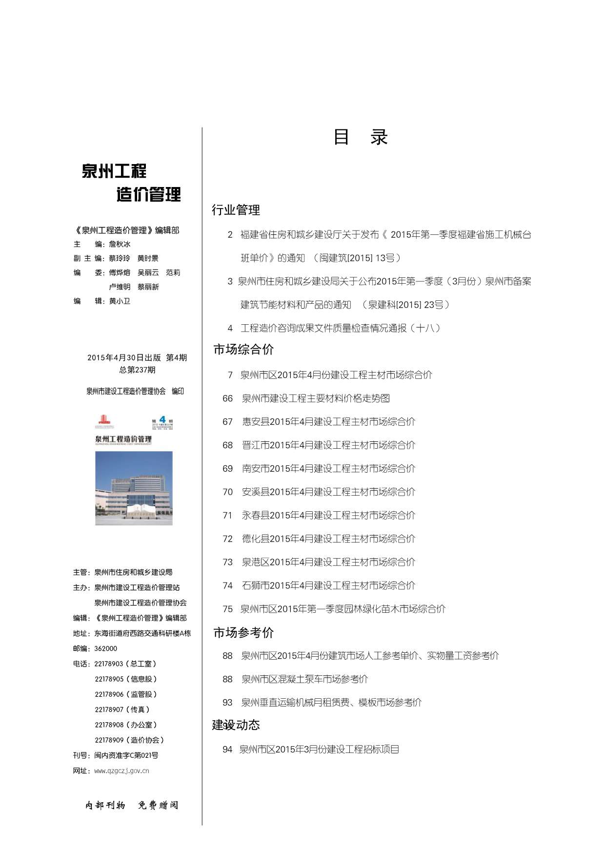 泉州建设工程造价信息网的深度解析与应用价值，泉州建设工程造价信息网的深度解析与应用价值探索