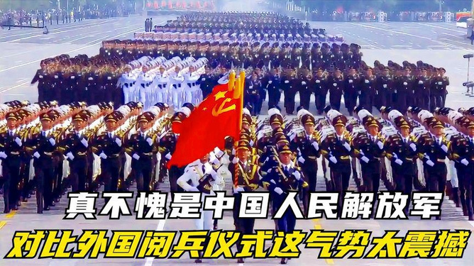 外国与我国的阅兵比较，历史、形式与意义，外国与中国的阅兵对比，历史沿革、展示形式与深远意义