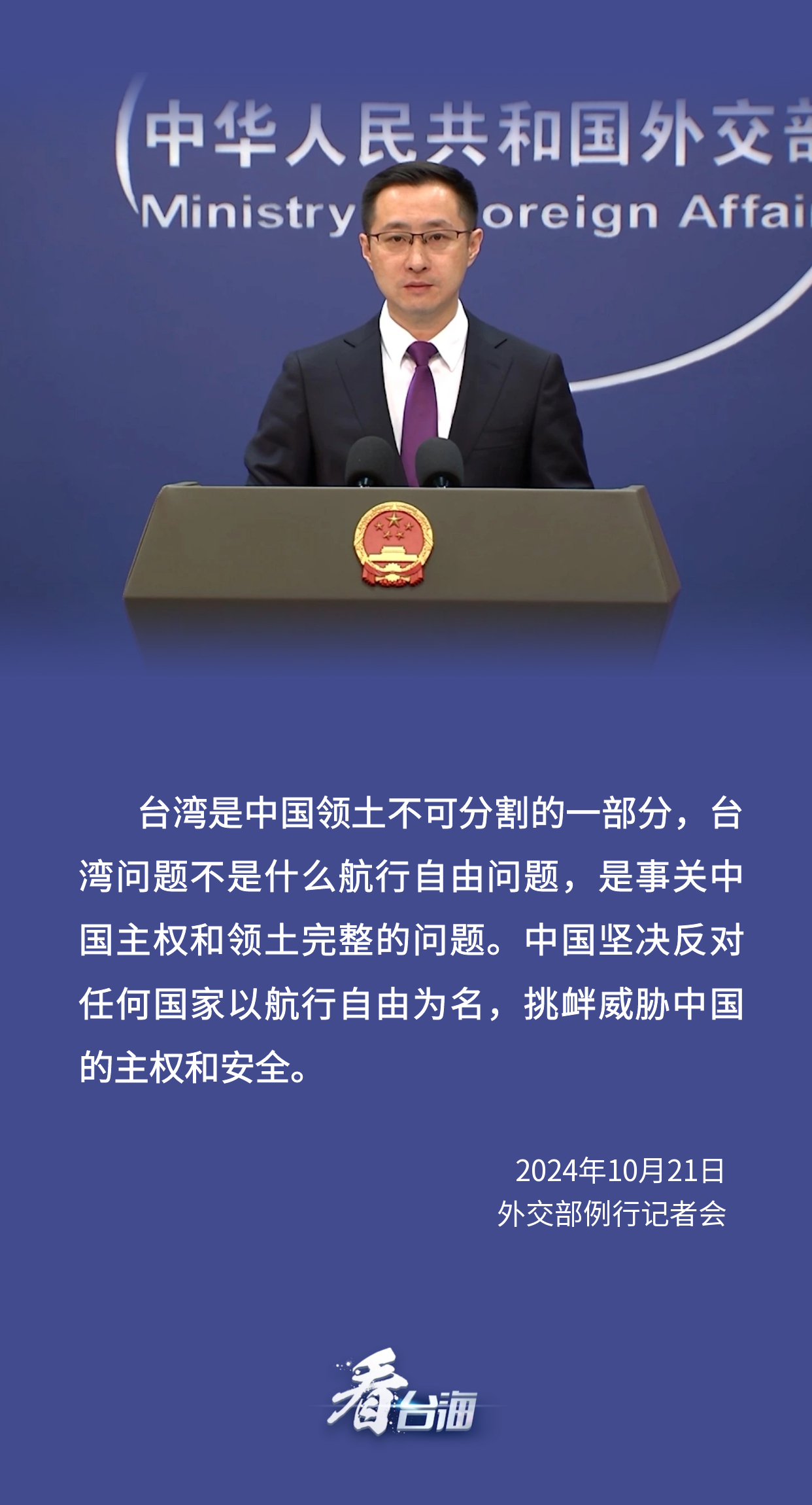 外交部回应台海局势与收台议题，坚定维护国家主权与和平稳定，外交部回应台海局势与收台议题，坚定维护国家主权和平稳定统一立场