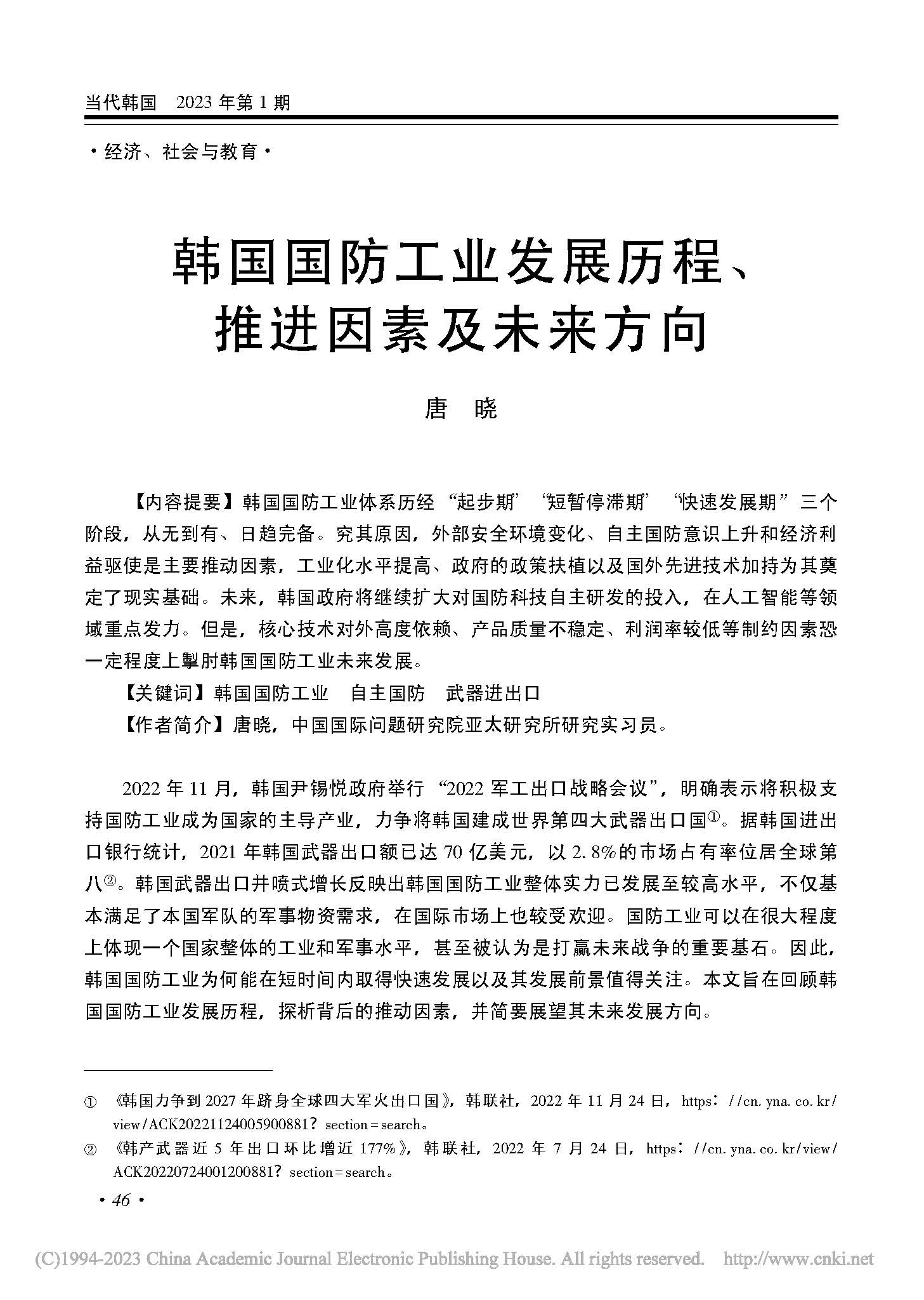 中国国防历史的启示，中国国防历史的启示与经验教训