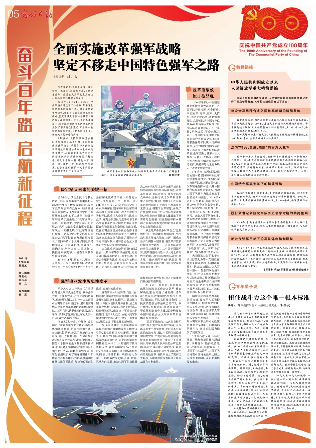 中国特色强军之路，探索与实践，中国特色强军之路，探索与实践