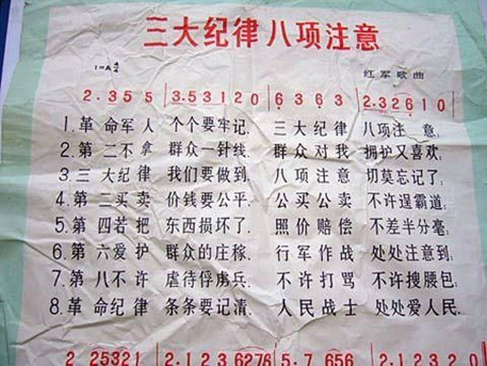 三大纪律八项注意歌词完整版及其内涵解读，三大纪律八项注意歌词完整版与内涵深度解读