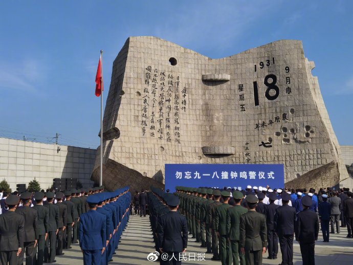 今天918，历史警钟长鸣，民族精神永烁，今日九一八，历史警钟长鸣，民族精神永放光芒