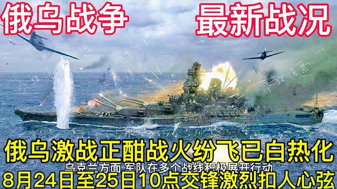 乌俄战况深度解析，7月24日的战场态势，乌俄战况深度解析，7月24日战场态势观察