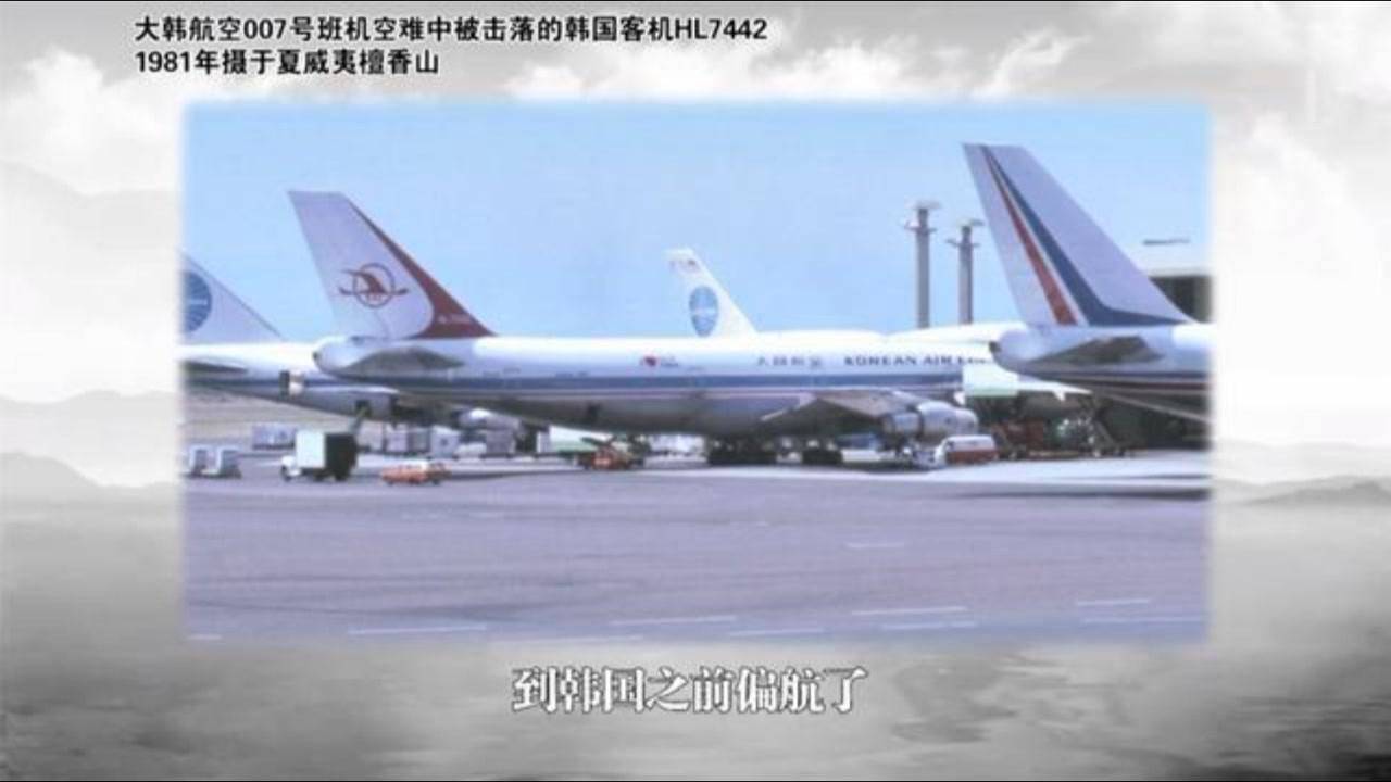 韩国客机遭遇前苏联战斗机，历史事件的回顾与反思，韩国客机与前苏联战斗机的交锋，历史事件的回顾与反思
