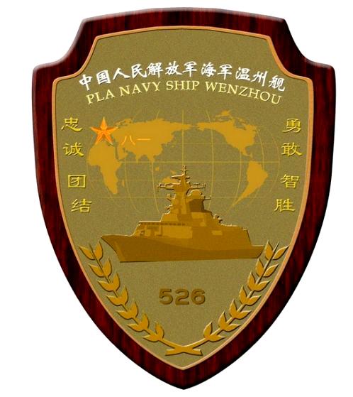温州舰