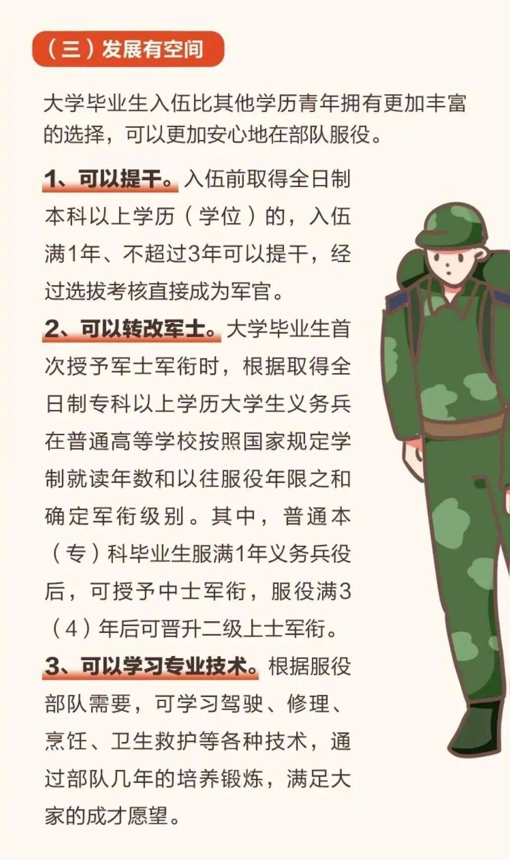 参军入伍政策，新时代的国防建设与发展，参军入伍政策助力新时代国防建设与发展