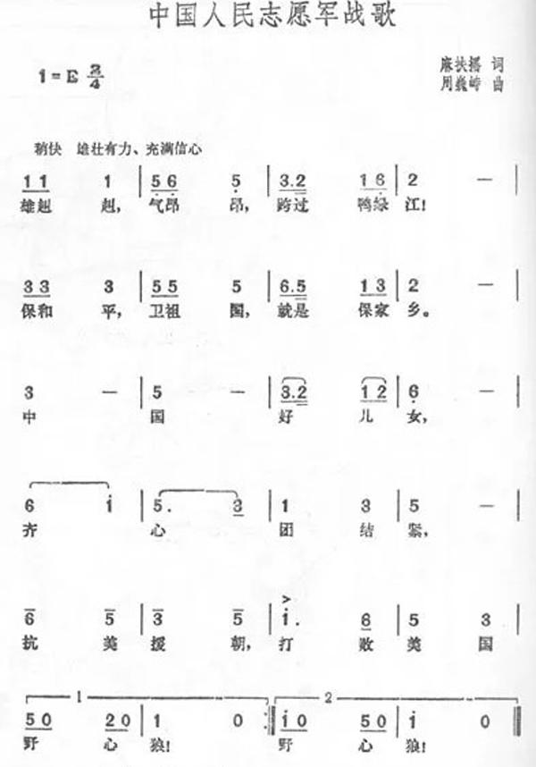 中国志愿军军歌