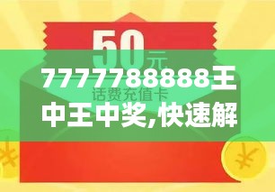 探索数字背后的故事,王中王与数字777777与数字8的传奇之旅,王中王与数字传奇之旅,揭秘数字背后的故事与数字777777与数字8的奥秘