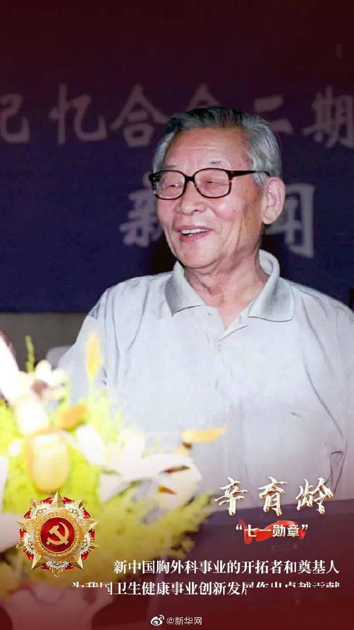 七一勋章获得者