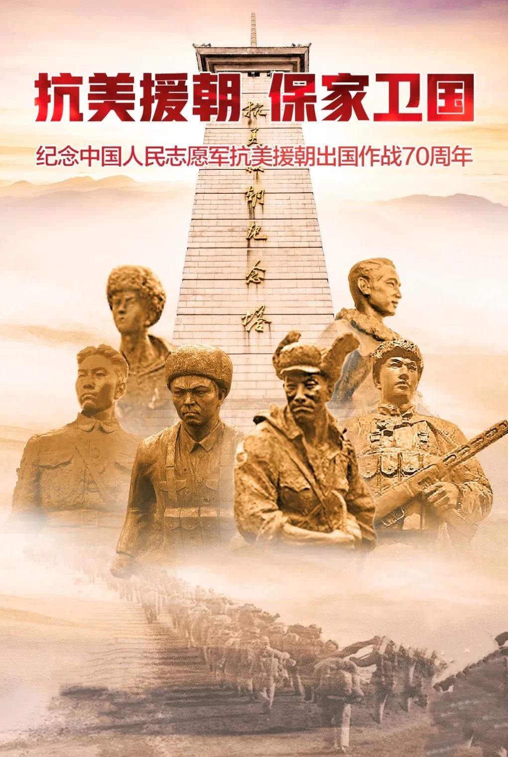 中央电视台纪念抗美援朝七十周年，历史回响与时代启示，中央电视台纪念抗美援朝七十周年，历史回响与时代启示的深刻思考