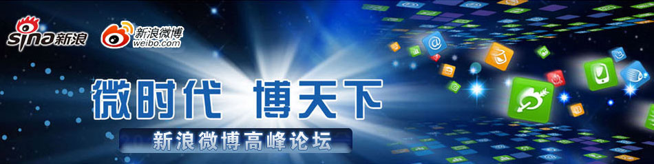新浪微博论坛，网络舆论的新舞台，新浪微博论坛，网络舆论的新舞台与声音聚集地