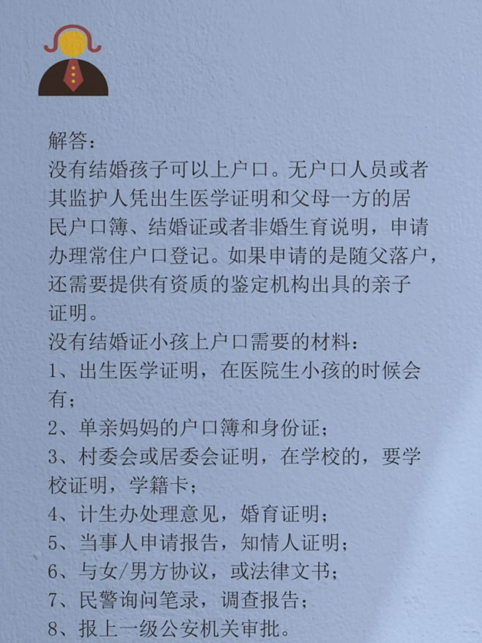不结婚生孩子能否落户户口？解读相关政策与权益保障，未婚生育孩子的户口政策及权益保障解读