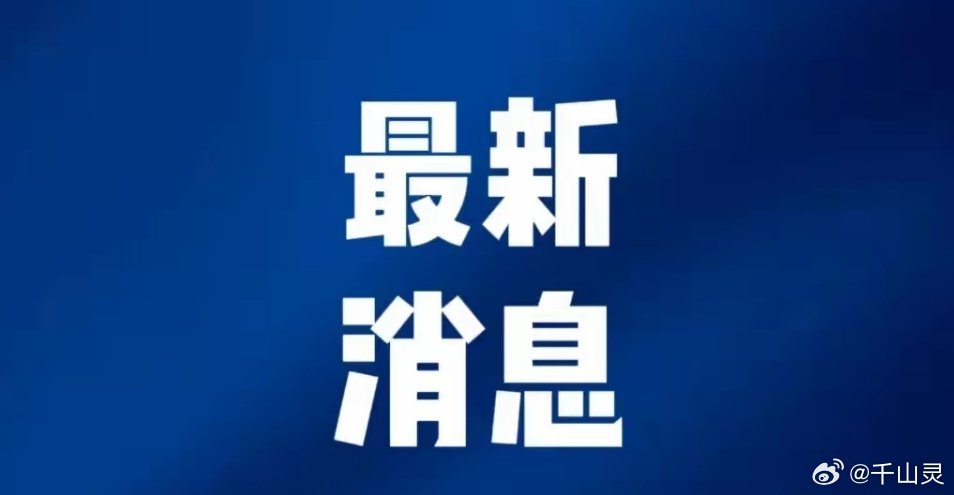 近几天的新闻消息，全球热点事件概览，全球热点事件概览，最新新闻消息速递