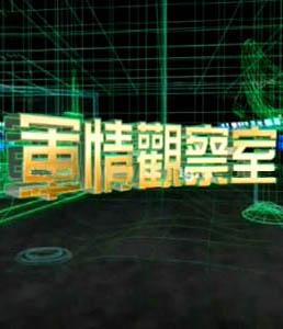 国际军情息屏版，全球安全态势的静默观察与解析，全球安全态势静默观察，国际军情息屏版解析