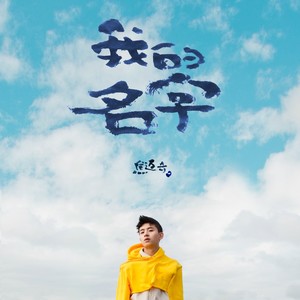 今天也想见到你，无尽的思念与期盼，无尽思念与期盼，每天都想见到你