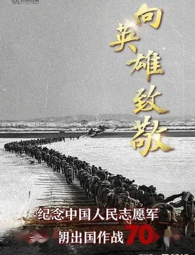 纪念抗美援朝七十周年七律诗，抗美援朝七十载，英勇斗争永铭记，七律诗颂英雄魂