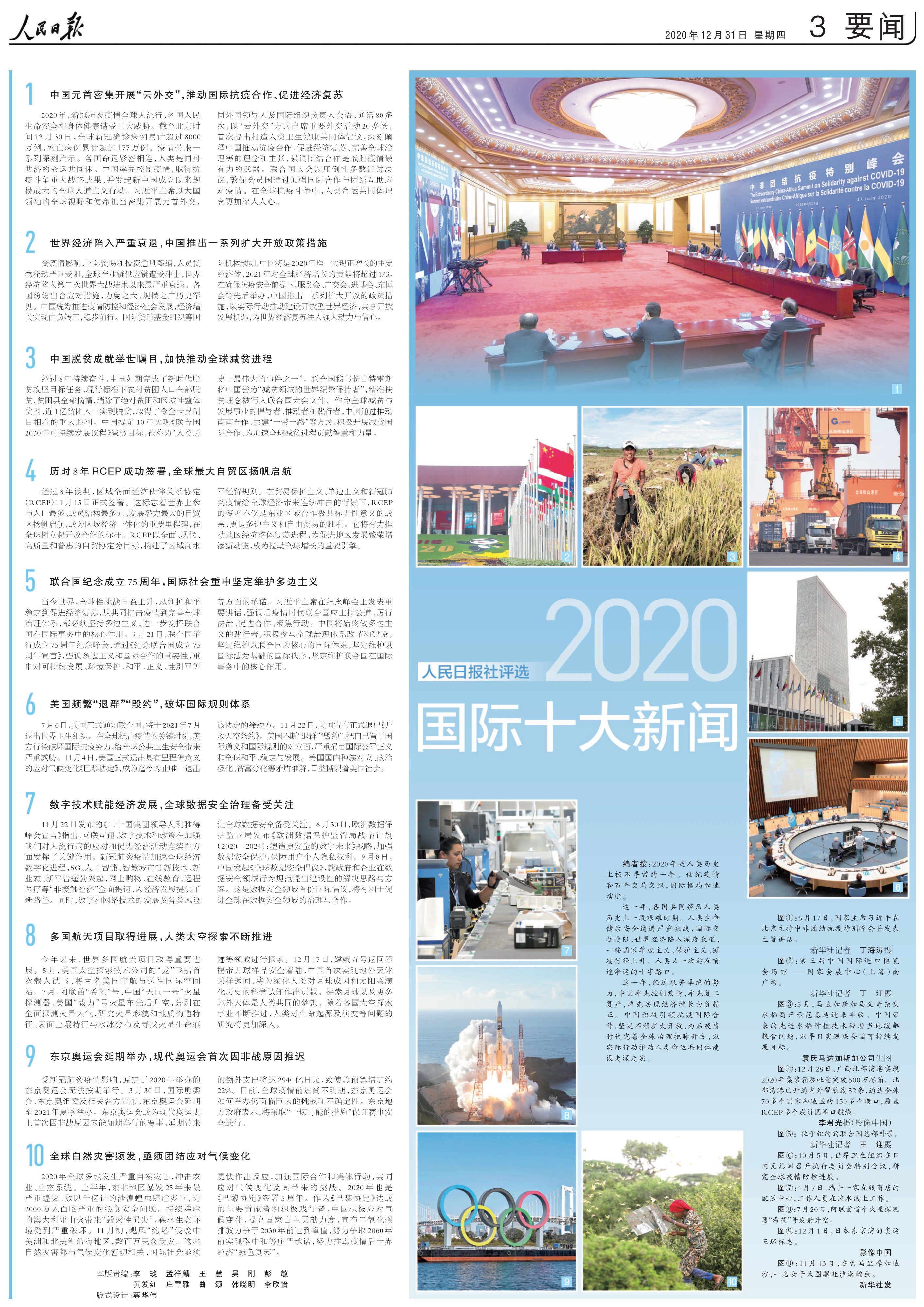 2020年12月最新国际新闻综述，2020年12月国际新闻综述