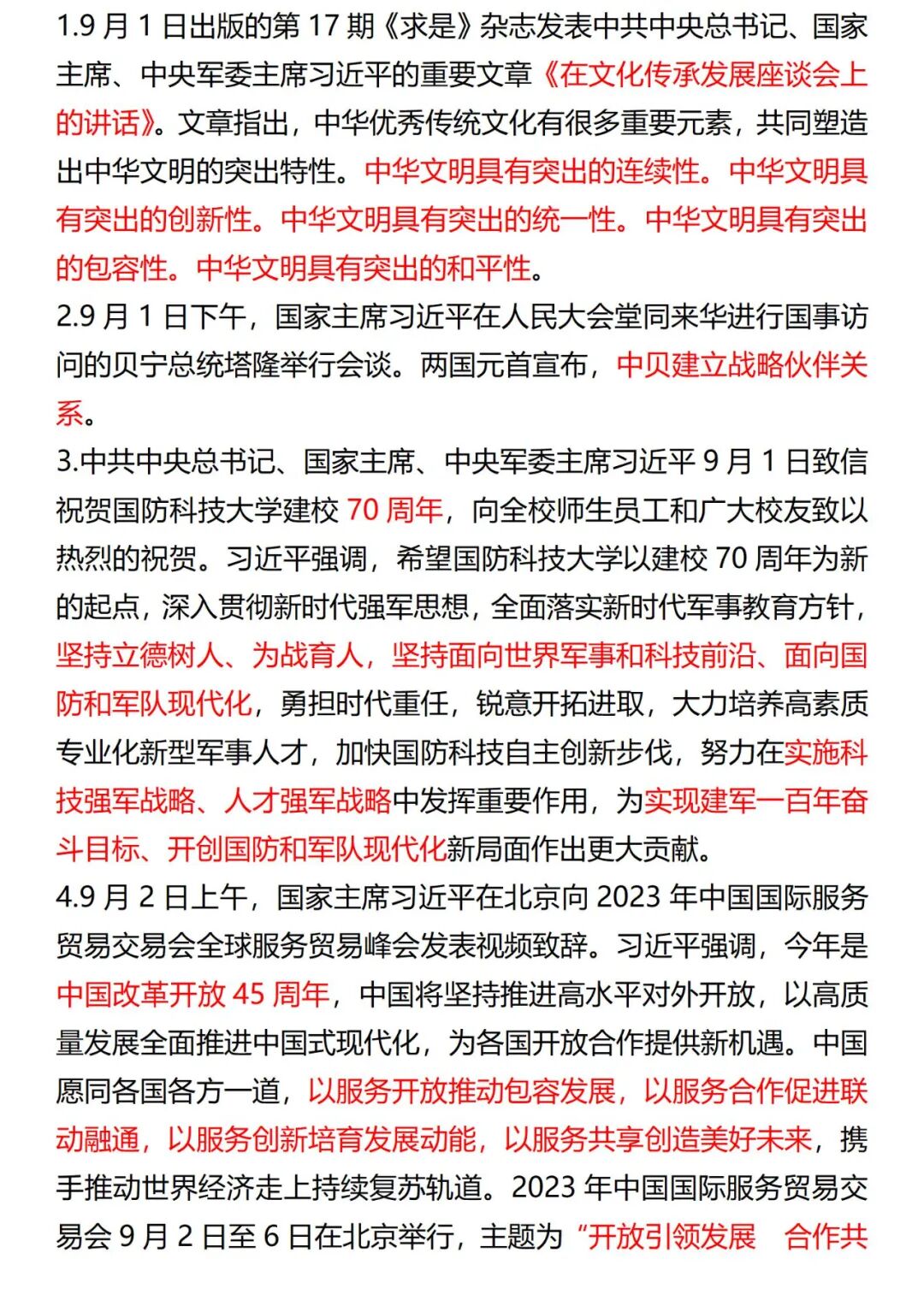 国际时事新闻2023年最新报道——九月的全球焦点，全球焦点，国际时事新闻最新报道 2023年九月回顾