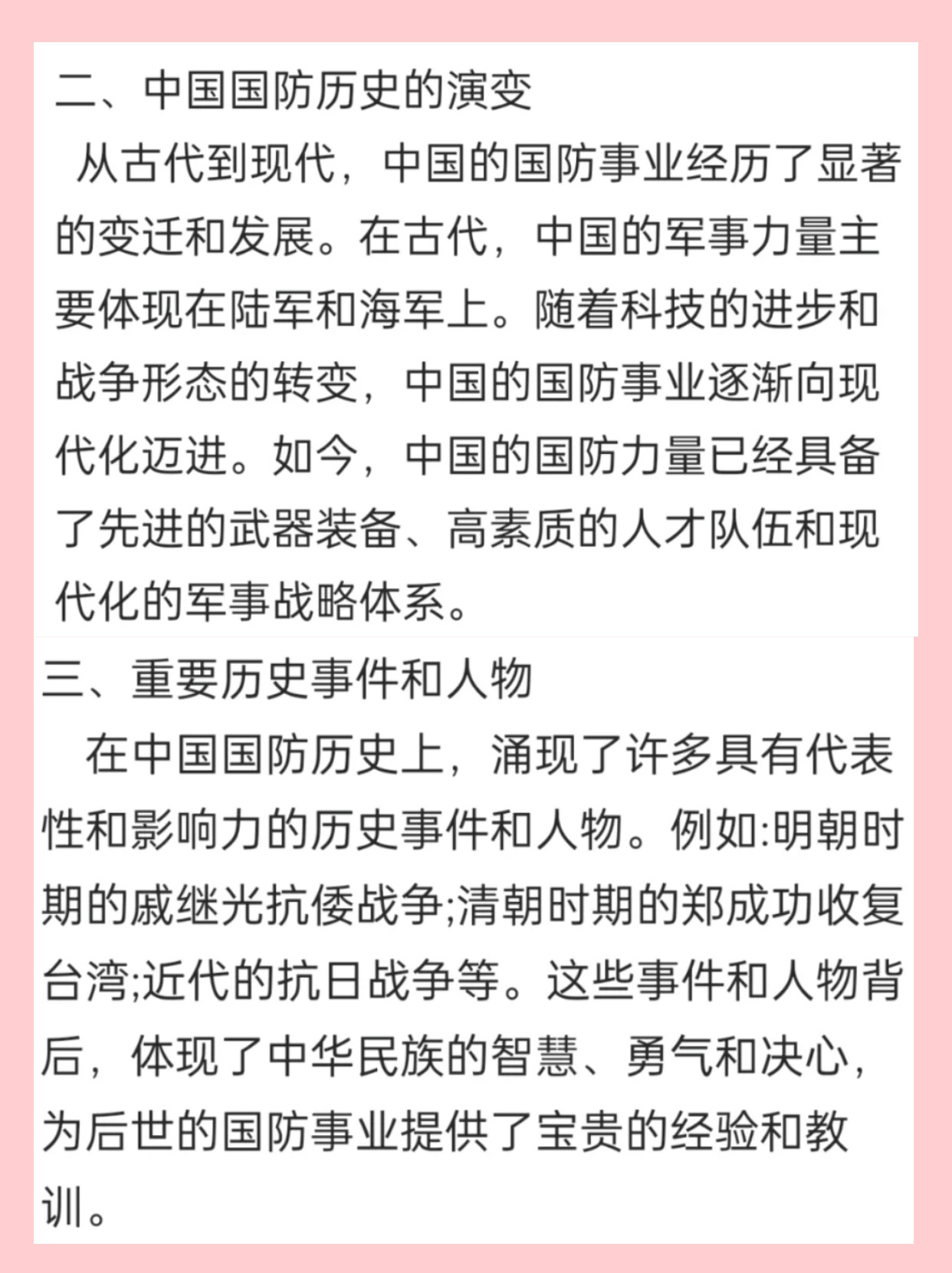 我国国防的历史经验与教训，回顾与前瞻，国防历史经验与教训回顾，中国国防建设的回顾与展望