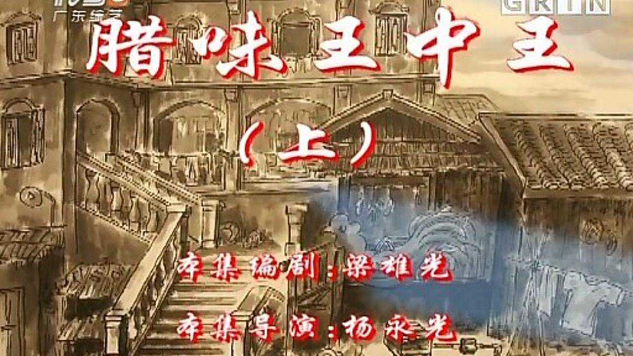 腊味王中王与神秘生肖——探寻背后的故事与寓意，腊味王中王与神秘生肖，背后的故事与寓意探寻