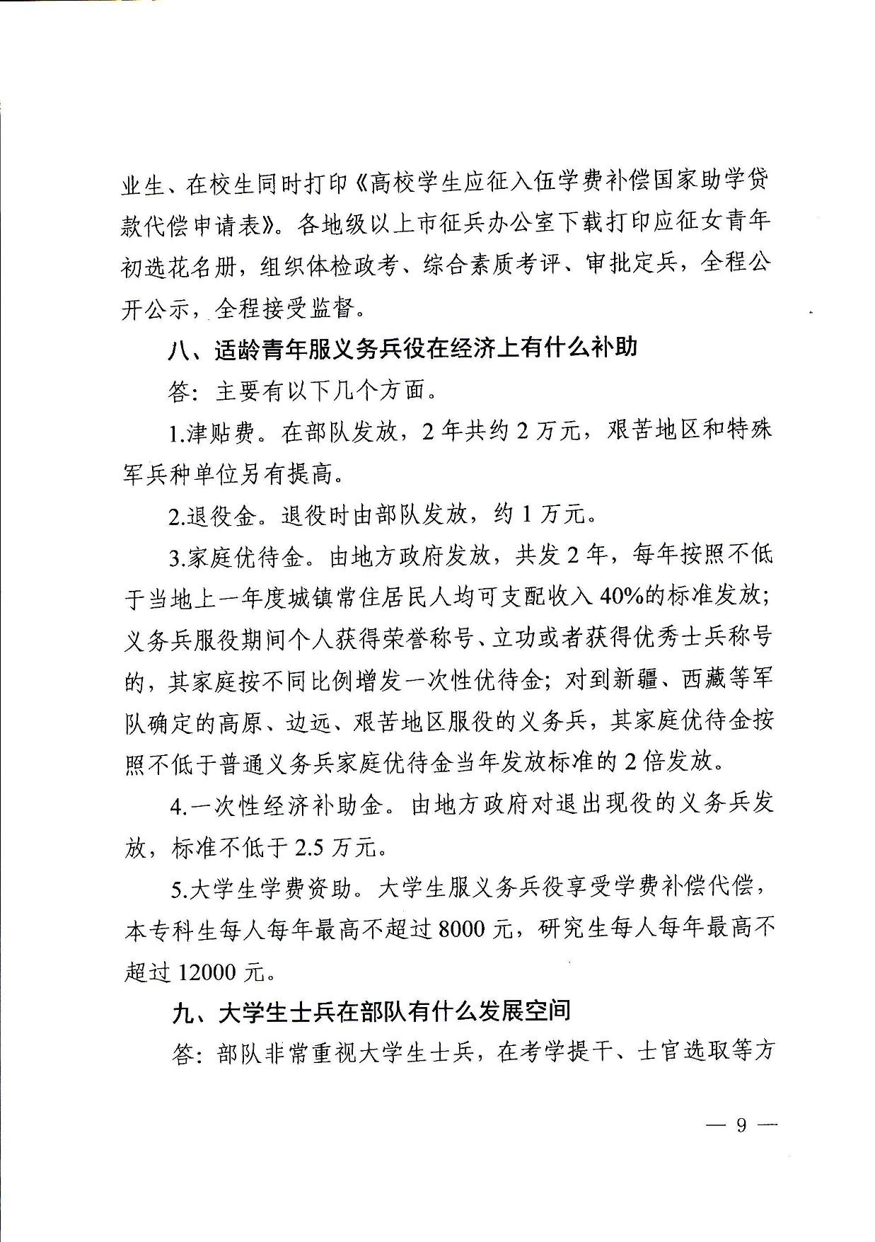 甘肃省2021年征兵政策详解，甘肃省2021年征兵政策全面解读