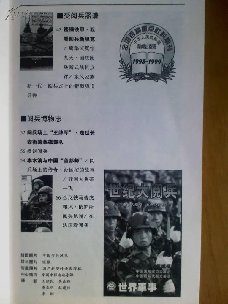 重温历史，1999年的军事报道概览，重温历史，1999年军事报道全景回顾