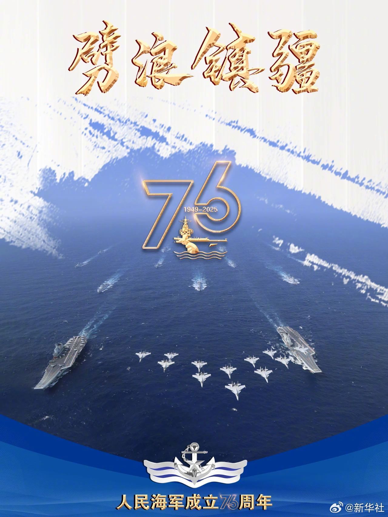 人民海军70周年寄语，光荣历程，辉煌未来，人民海军70载光辉历程，光荣与梦想，共铸辉煌未来