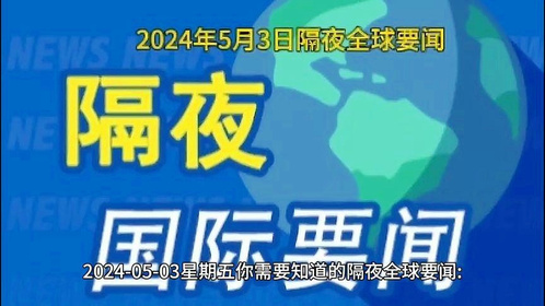 五月新闻热点回顾，科技突破、社会变革与政策动向，五月科技突破与社会变革概览，新闻热点回顾与政策动向