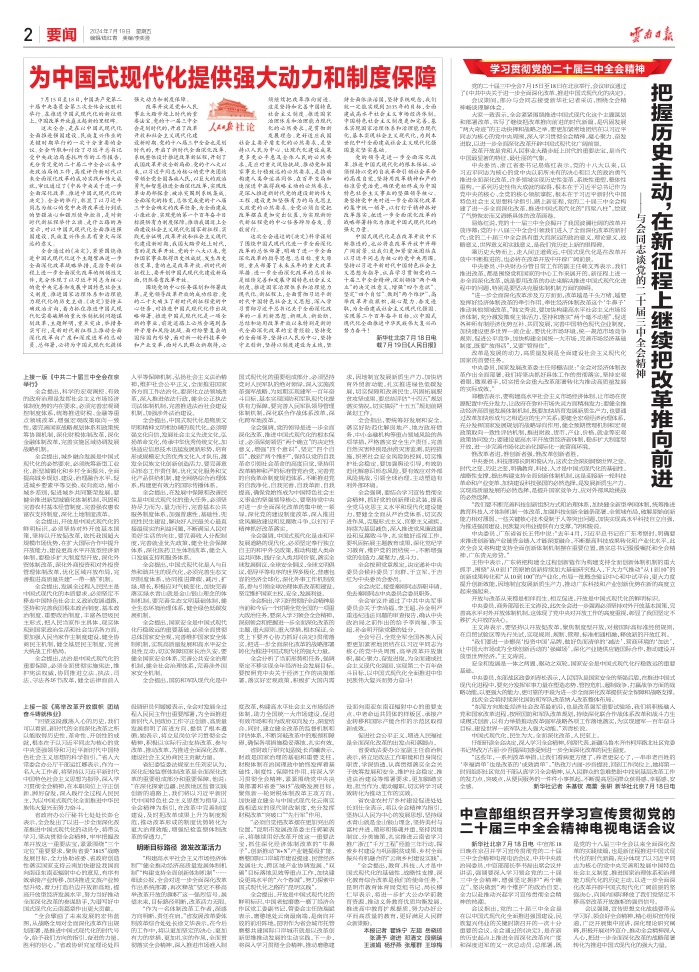 新闻摘抄2023年3月19日，全球热点事件概览，全球热点事件概览（2023年3月19日新闻摘要）