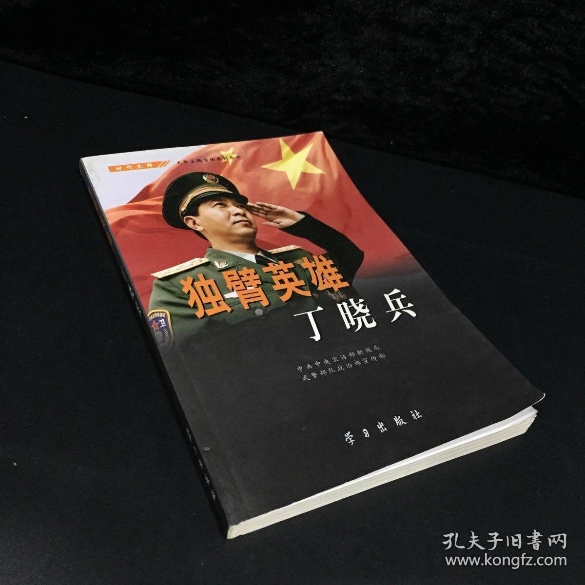 丁小兵的故事，坚毅与奉献的传奇，丁小兵，坚毅与奉献的传奇人生