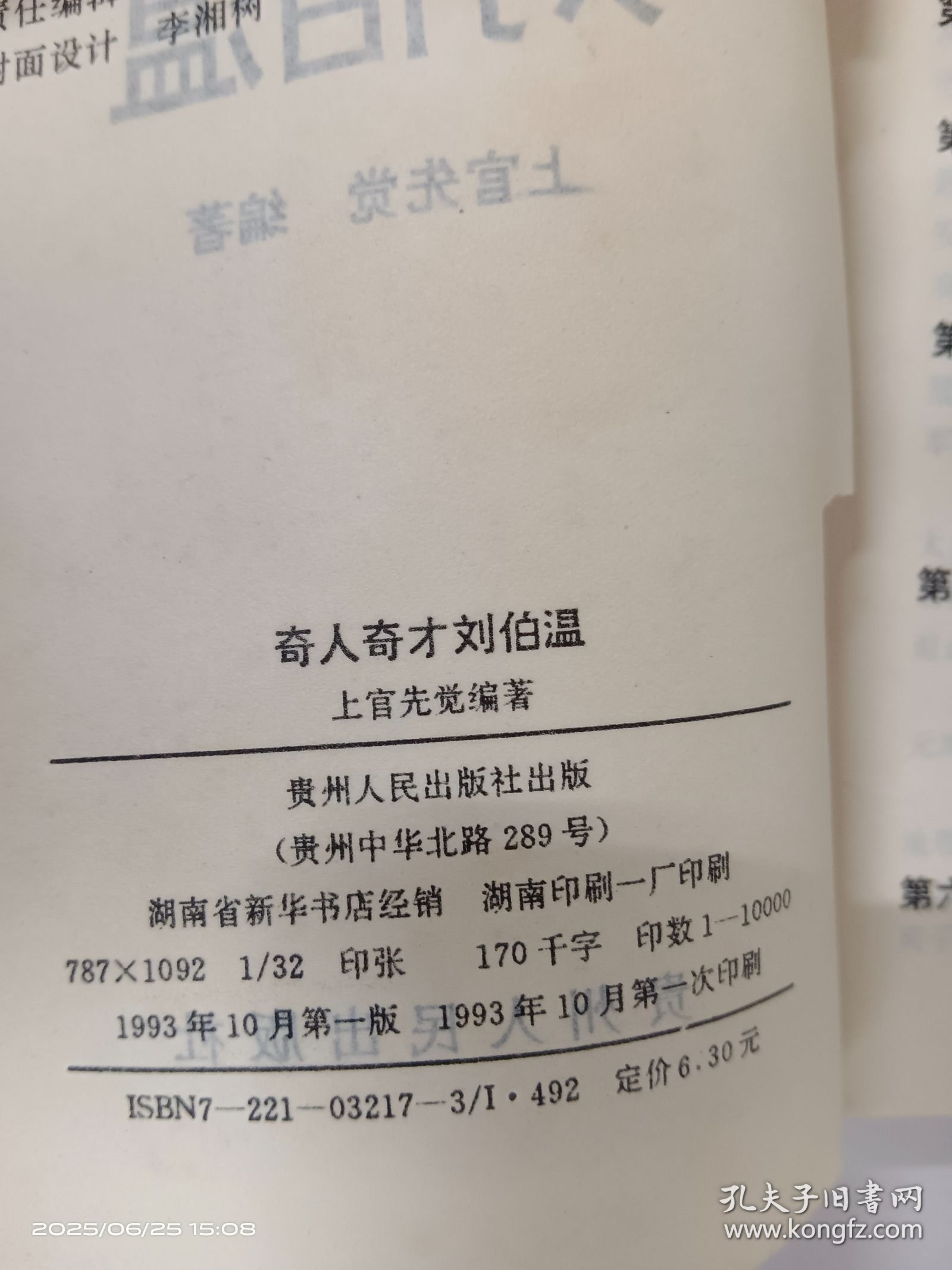 刘伯温四肖选一码期期，神秘预测背后的故事与真相，刘伯温四肖选一码期期，神秘预测背后的真相揭秘