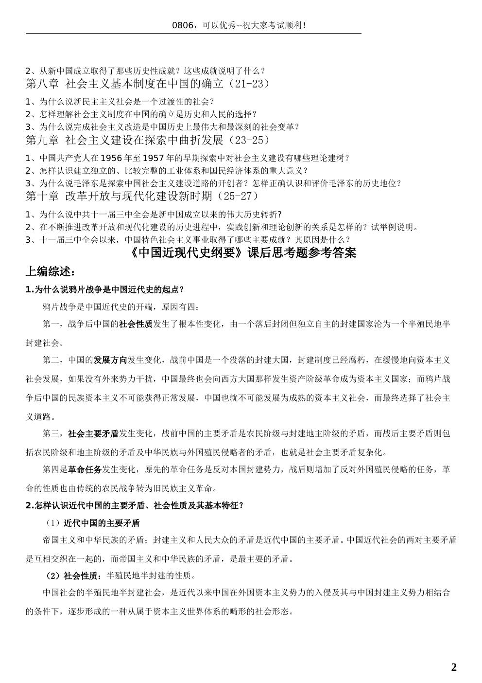 中国近现代史纲要课后思考题解析，中国近现代史纲要课后思考题深度解析