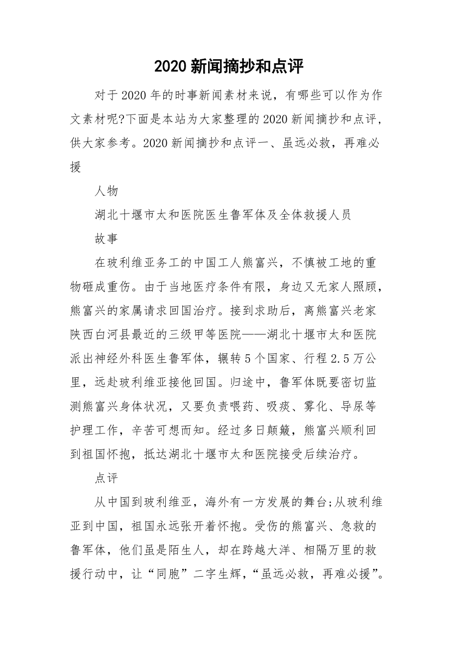 新闻摘抄，十个简短关键词文章，新闻摘要关键词文章标题，全球最新动态，聚焦十个关键词