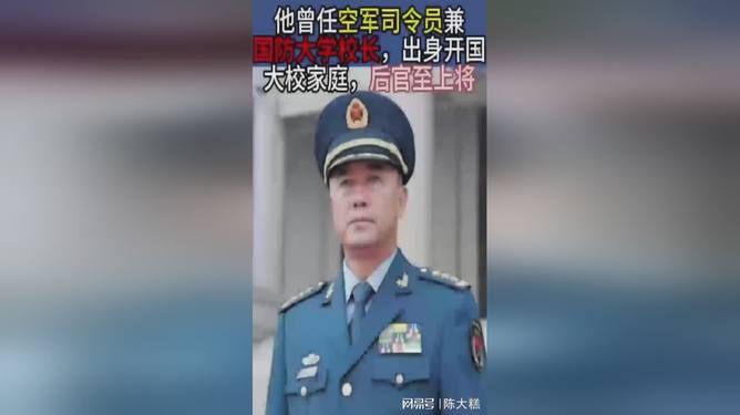 揭秘,2021现役空军上将名单,揭秘,2021现役空军上将全名单