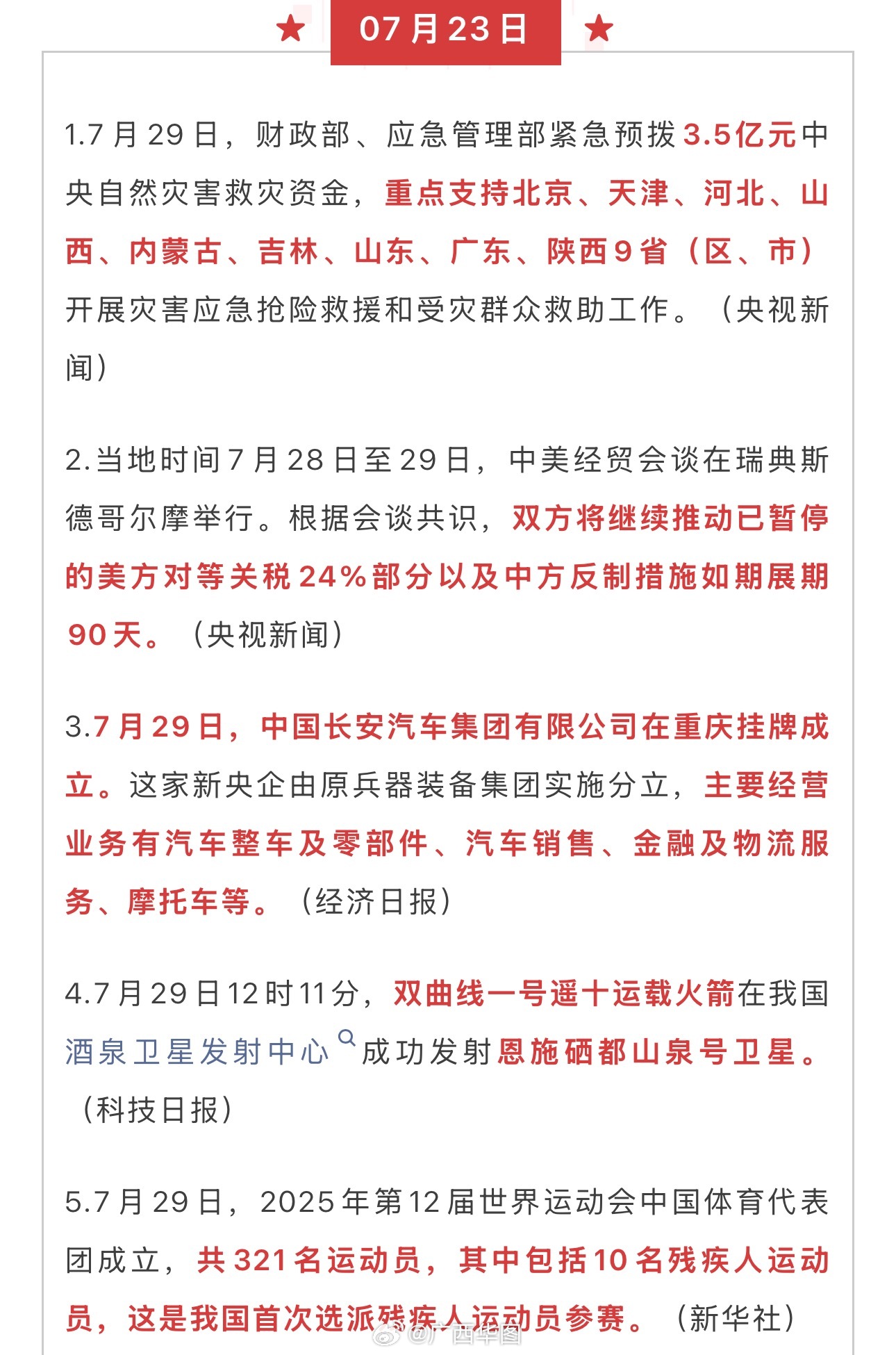 最近重大时政新闻综述，聚焦时事热点，洞察时代变迁，时政热点综述，聚焦时事热点，洞察时代变迁