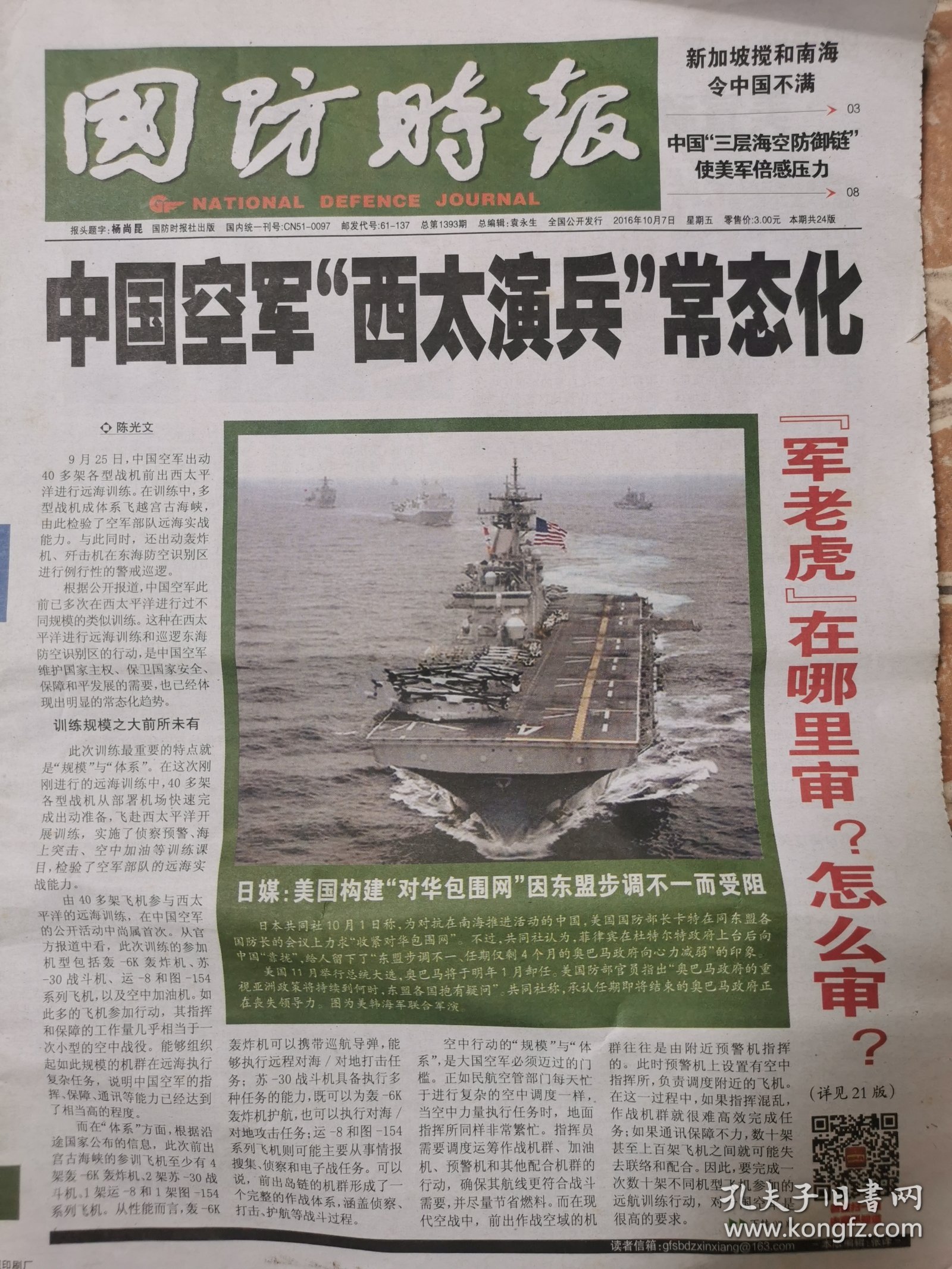 国防军事动态刊物，揭示军事变革与国家安全的力量之源，国防军事动态刊物揭示军事变革与国家安全的驱动力之源