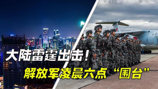 解放军围台演练最新消息，展示捍卫国家主权与领土完整的决心，解放军围台演练展示捍卫国家主权与领土完整的坚定决心