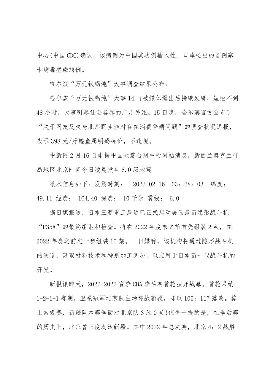 新闻记录摘抄2022，年度热点事件回顾，「2022年度热点事件回顾，新闻记录全面摘抄」
