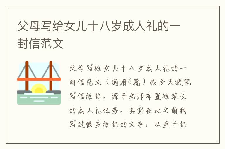 致18岁成人礼的一封信，成长的蜕变与未来的期许，致18岁成人礼，成长的蜕变，未来的期许之信