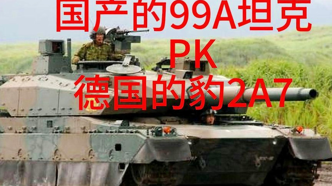 豹2A7与99A，谁更胜一筹？，豹2A7与99A主战坦克对决，谁更胜一筹？