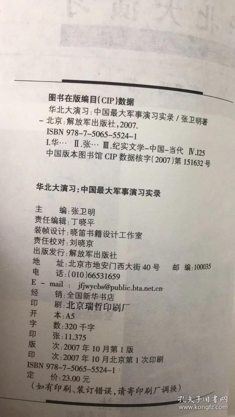中国历年最大的军演，展示力量，塑造未来，中国最大军演，展示力量，塑造国防未来