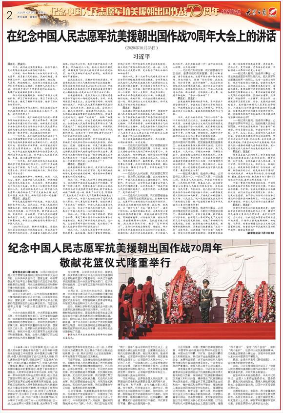 纪念中国人民志愿军出国作战七十周年，英勇奋斗与伟大胜利的历史回顾，纪念中国人民志愿军出国作战七十周年，英勇奋斗与伟大胜利的历史回顾与致敬